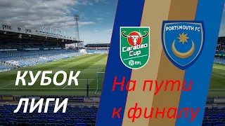 Нет банкротам! Часть 9 - Football manager 2019 Карьера за FC Portsmouth