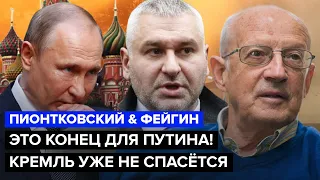 🔥ПИОНТКОВСКИЙ & ФЕЙГИН: Путин попал в ЛОВУШКУ Макрона. О чём Си СГОВОРИЛСЯ с Францией? @FeyginLive