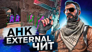 НОВЫЙ AHK EXTERNAL ЧИТ ДЛЯ CSGO С ВХ И РКС/БЕЗ БАНА И БЕСПЛАТНО