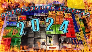 🎇🧨НОВОГОДИШНИЯТ МИ АРСЕНАЛ ЗА 2024 / MY FIREWORKS ARSENAL FOR 2024🧨🎆