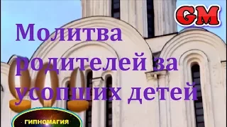 Молитва родителей за усопших детей