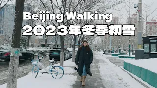 Beijing Walking,The first snow in Beijing winter in 2023