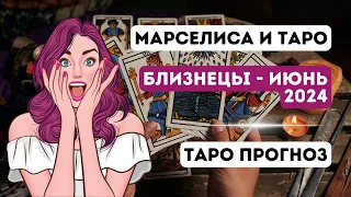 ♊️ БЛИЗНЕЦЫ • 🎴 ДЕТАЛЬНЫЙ ТАРО ПРОГНОЗ НА ИЮНЬ 2024 • РАБОТА • ФИНАНСЫ • ЛЮБОВЬ 💜