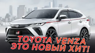 Новая Toyota, обзор  Venza (2021)