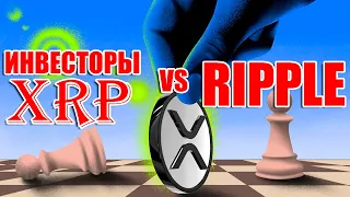 RIPPLE XRP ПАРАЛЛЕЛЬНОЕ ДЕЛО ОТ ИНВЕСТОРОВ XRP, КОТОРОЕ НАЗНАЧЕНО НА 11 ЯНВАРЯ 2024 ГОДА!