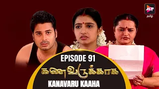 Full Episode - Kanavaru Kaaha | Episode 91 | Tamil Tv Serial | Watch Now | Alt Tamil