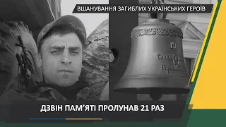 Ранковий церемоніал вшанування загиблих українських героїв 14 липня