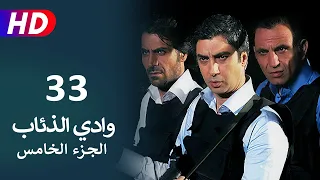 مسلسل وادي الذئاب الجزء الخامس الحلقة 33 | نجاتي شاشماز - كنعان جوبان - غوركان أويغون