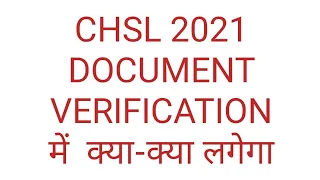SSC CHSL 2021 DOCUMENT VERIFICATION important documents needed| ssc chsl document verification dates