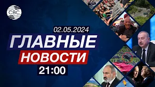 Помощь Азербайджана Новой Каледонии | Разгон митингов в США |  Наводнение в Бразилии