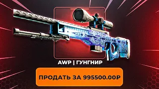 🎁 моему ПОДПИСЧИКУ выпал AWP ГУНГНИР и у него УКРАЛИ АККАУНТ... TopSkin ФАРМ АВП ГУНГНИР