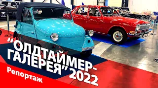XXXI «Олдтаймер-Галерея»: выставка ретроавтомобилей в Петербурге