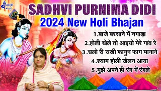 Baje Barsane me Nagada ~ 2024 Sadhvi Purnima Didi Holi Bhajan ~ krishna Holi Bhajan ~ 2024 Holi song