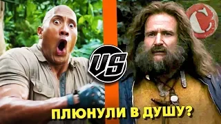 "Джуманджи 2" - Плевок в душу оригинала? [Коротенько]