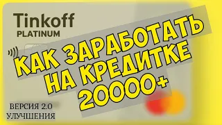 Увеличиваем доходность, уменьшаем головную боль. Тинькофф Платинум.