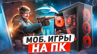 ЗАПУСКАЮ ИГРЫ С ANDROID НА КОМПЬЮТЕРЕ!