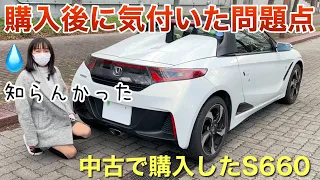 中古で購入したホンダS660購入後にしっかり見てみると気になる問題点がありました 車好き女子