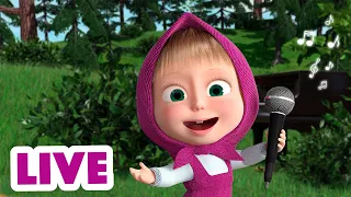 🔴 LIVE! 😉 TaDaBoom English 🌞🌟Rise and shine!🌞🌟 Masha and the Bear songs