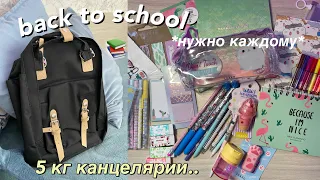 Эстетичный BACK TO SCHOOL ✨ Новая Канцелярия / Покупки Канцелярии