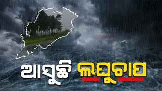 IMD Predicts Rainfall In Odisha | Check Weather Forecast