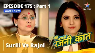 Episode - 175 Part - 1 || Bahu Humari Rajni_Kant || Surili Vs Rajni #starbharat