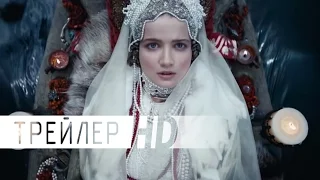 Он – дракон  | Трейлер #1 | 2015 | ДБ