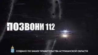 Ролик антитерорристической направленности №4, Астраханская область