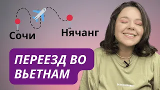 Переезд во Вьетнам в 2024 | Стоимость авиабилетов и аренды жилья в Нячанге