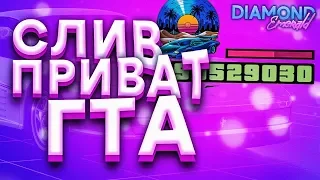 СЛИВ ЛЕТНЕЙ ПРИВАТ СБОРКИ ДЛЯ СЛАБЫХ ПК В GTA SAMP