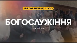 Богослужіння 2024-04-21