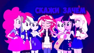 ♥PMV-Скажи зачем?♥