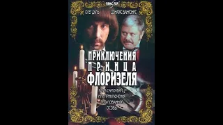 «Приключения принца Флоризеля» 1 серия, 1981 год