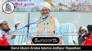 Darul Uloom Arbia Islamia Jodhpur | Rajasthan | Jalsa | Hazrat | Maulana Salahuddin Saifi Naqshbandi