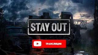 🔴 Лучшее начало! ► Stay Out (Stalker Online)