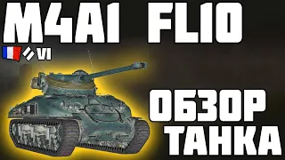 M4A1 FL10 - ОБЗОР ТАНКА! А ЗАЧЕМ ОН? World of Tanks!