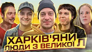 Чому вони залишились і що роблять? Харків | Країна Героїв