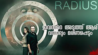 🕳️ട്വിസ്റ്റ്കൾ നിറഞ്ഞ ഒരു കനേഡിയൻ Sci-Fi ത്രില്ലർ പടം | Radius (2017) Movie Explained in Malayalam