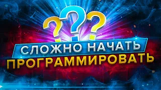 Сложно ли стать программистом? Полная чушь!