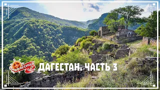 Дагестан, #3. Кала-Корейш и Нарын-Кала, Кубачи.