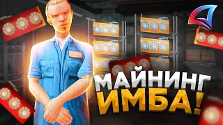 ВЛОЖИЛ В МАЙНИНГ 5 МИЛЛИАРДОВ на ARIZONA RP - ЭТО ЛУЧШИЙ АФК ЗАРАБОТОК в GTA SAMP