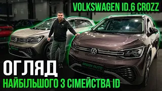 Огляд VOLKSWAGEN ID6 CROZZ | Огляд найдешевшого трирядного електромобіля в своему класі 84,8 кВт*г