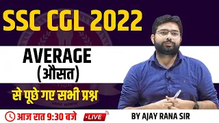 SSC CGL 2022| Average (औसत) | PART-01  | Best Concept For All Exams | By Ajay Rana Sir