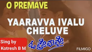 Yaaravva Ivalu Cheluve | Kannada Song | O Premave Film | V Ravichandran Hits | Sing by | Kotresh BM