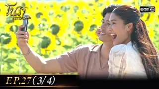 โนราสะออน | EP.27 (3/4)  | 8 ก.พ. 65 | one31