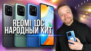 RedMi 10C, ХИТ НАРОДНЫЙ!!!! [Честный Обзор]