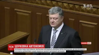 Дві політичні сили виступили проти надання Україні церковної автономії