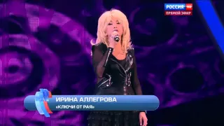 Ирина Аллегрова "Ключи от рая" Новая волна