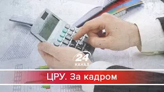 ЦРУ. За кадром. Як українські чиновники нахабно наживаються на державних пільгах