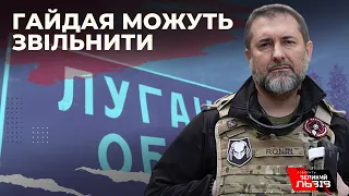 Гайдай прокоментував чутки про своє звільнення: подробиці