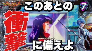 【Pエヴァ15 未来への咆哮】衝撃に備えよ‼️その意味はぜひその目で確認してくれ‼︎